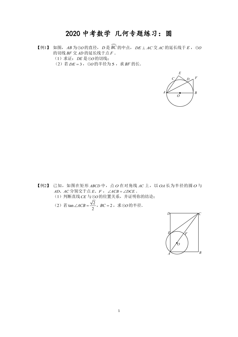 01-2020中考数学 几何专项练习：圆-学生版01-2020中考数学 几何专项练习：圆-学生版_1.png